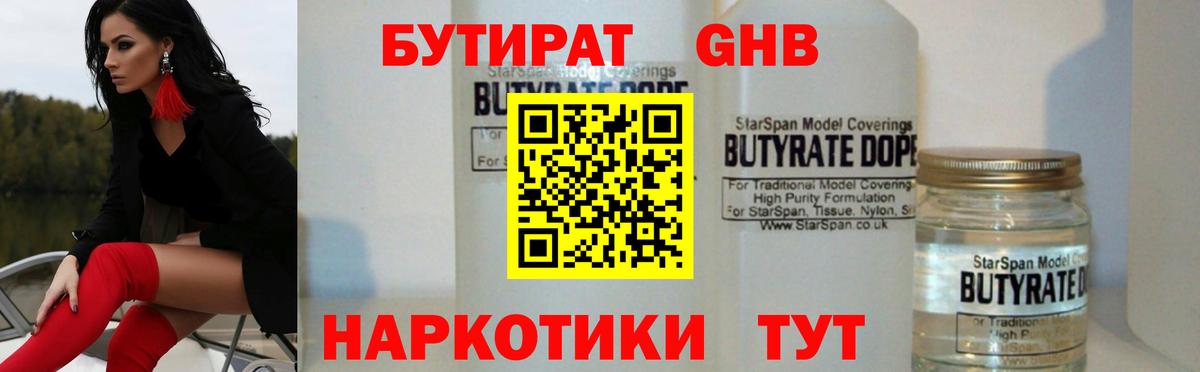 БУТИРАТ BDO 33%  БУТИРАТ  Тюмень  Вход с VPN 