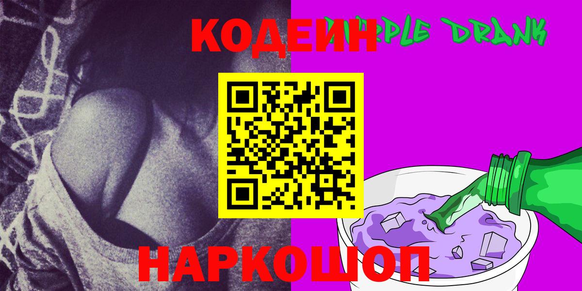 Codein напиток Lean (лин) Тюмень
