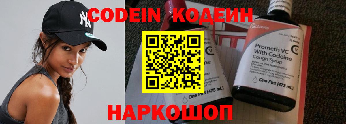 Кодеиновый сироп Lean напиток Lean (лин)  Codein напиток Lean (лин)  Тюмень  Вход с VPN 