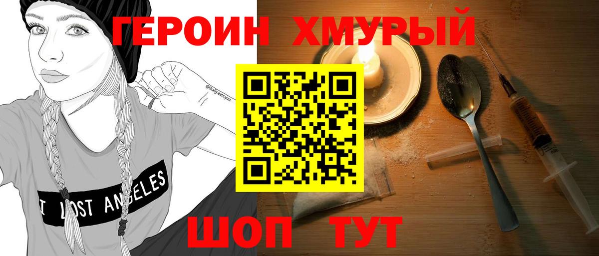 Героин VHQ Тюмень