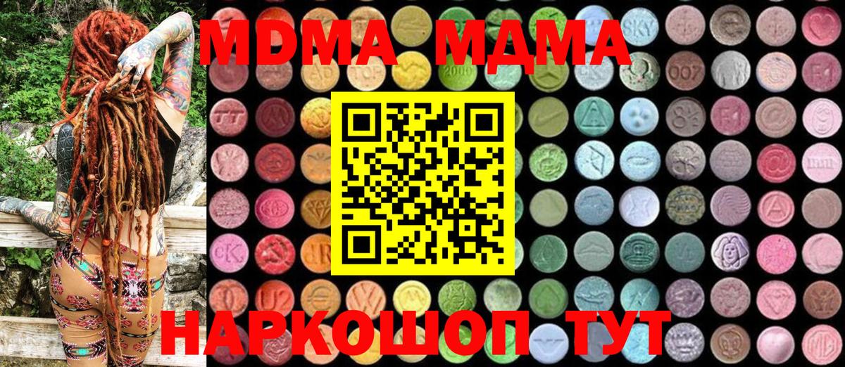 Тюмень  МДМА  MDMA Molly  Вход с VPN  МДМА crystal 